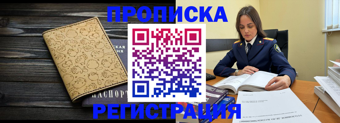 прописка для кредита в Шали